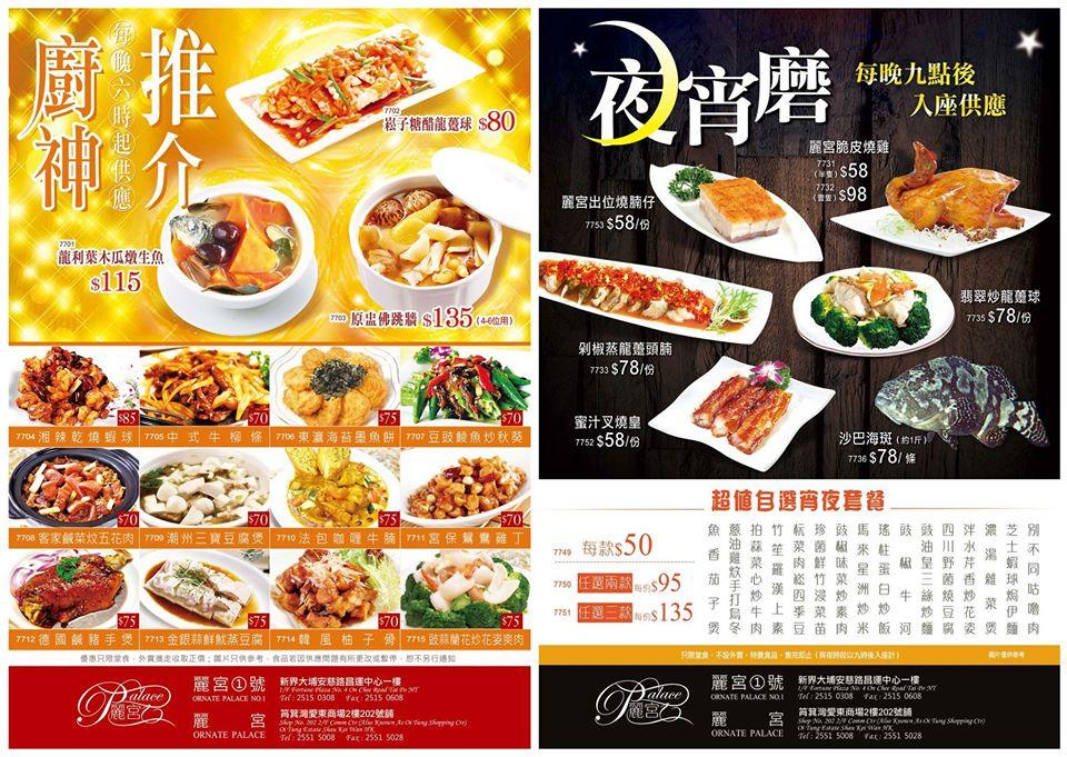 麗宮 メニュー