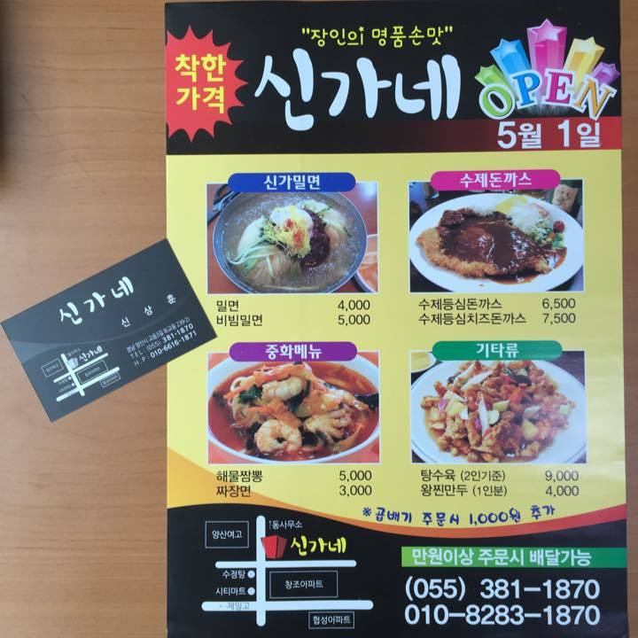 신가네 メニュー