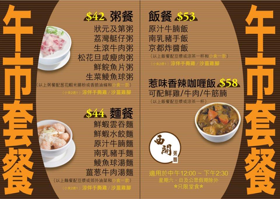 西關粥麵 メニュー