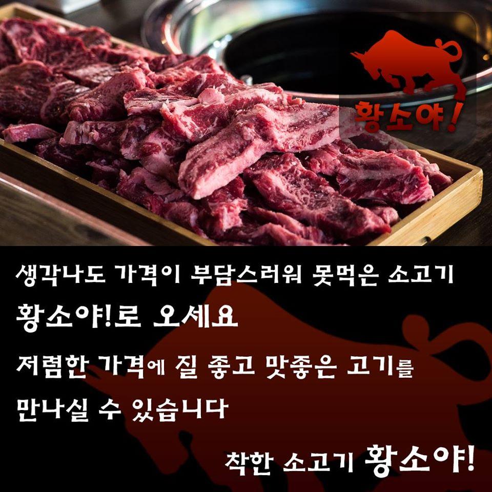 황소야 メニュー