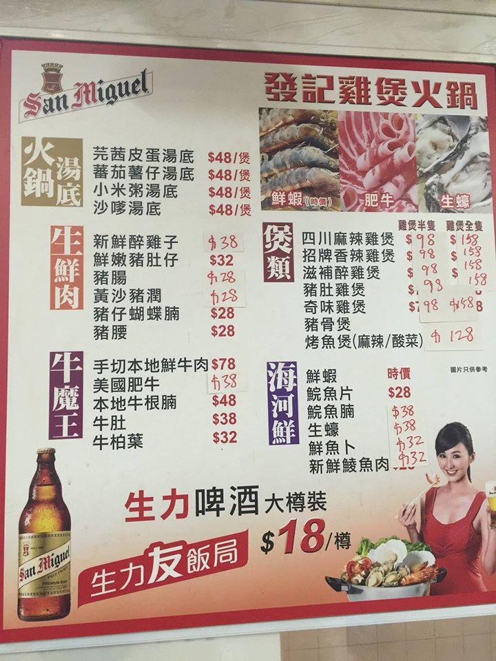 發記雞煲 Hong Kong Hong Kong メニュー