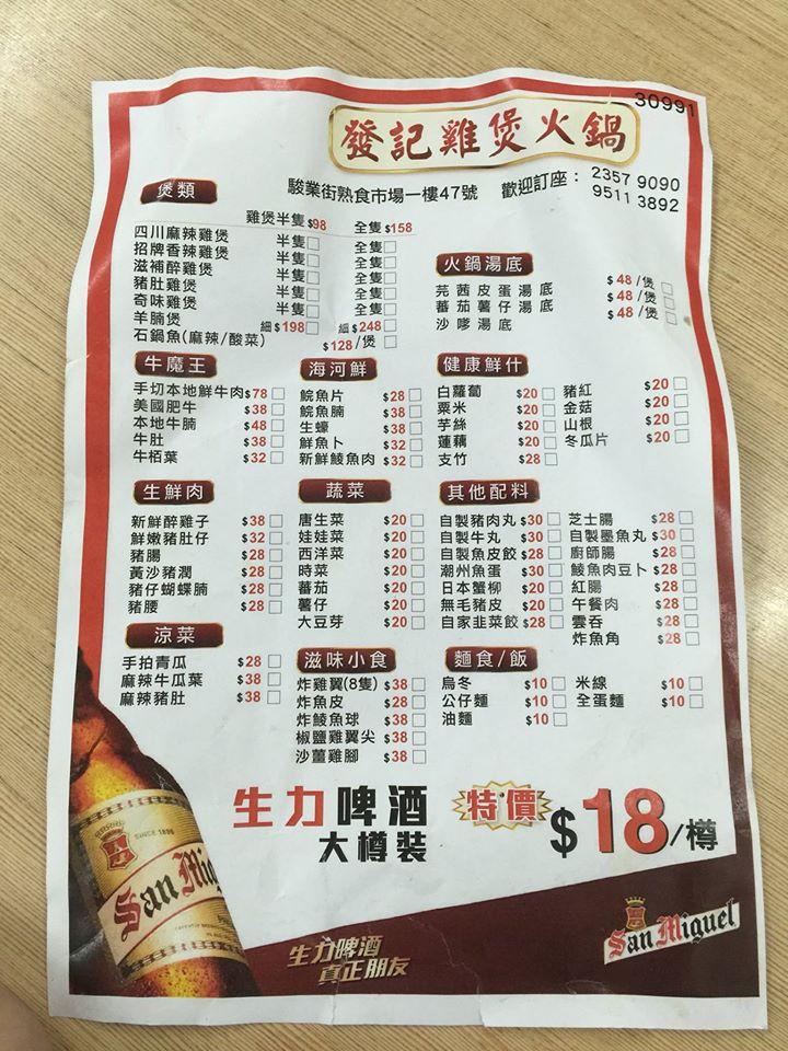 發記雞煲 Hong Kong Hong Kong メニュー