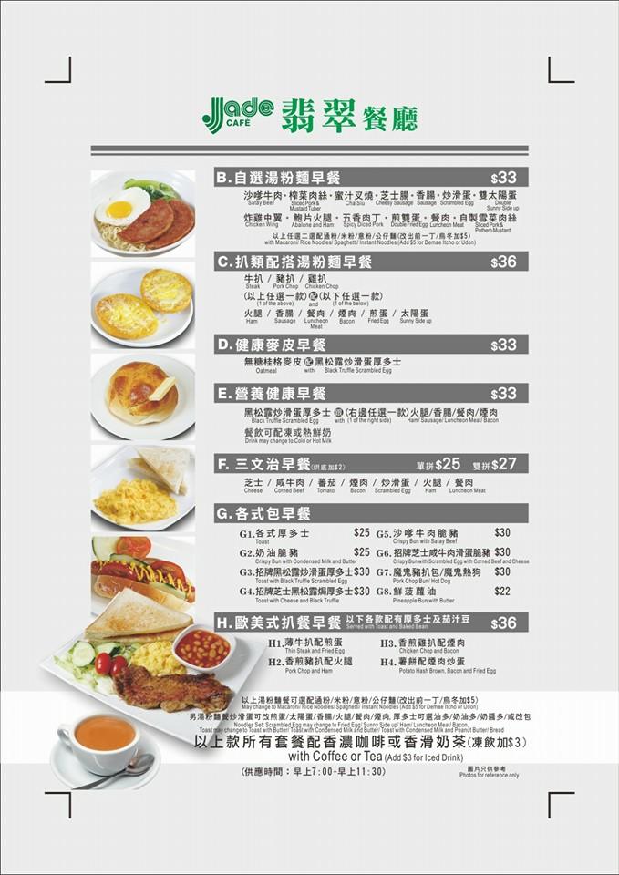 翡翠餐廳 Hong Kong Hong Kong メニュー