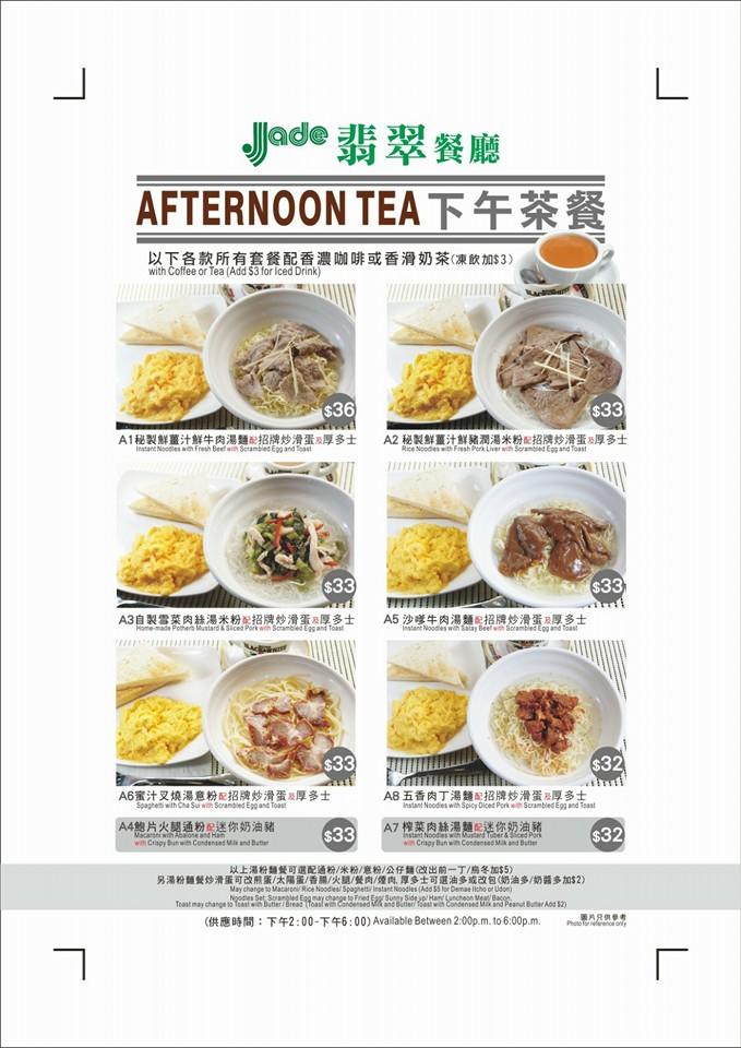 翡翠餐廳 Hong Kong Hong Kong メニュー