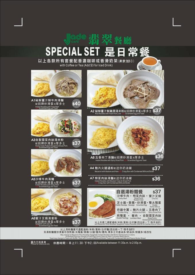 翡翠餐廳 Hong Kong Hong Kong メニュー