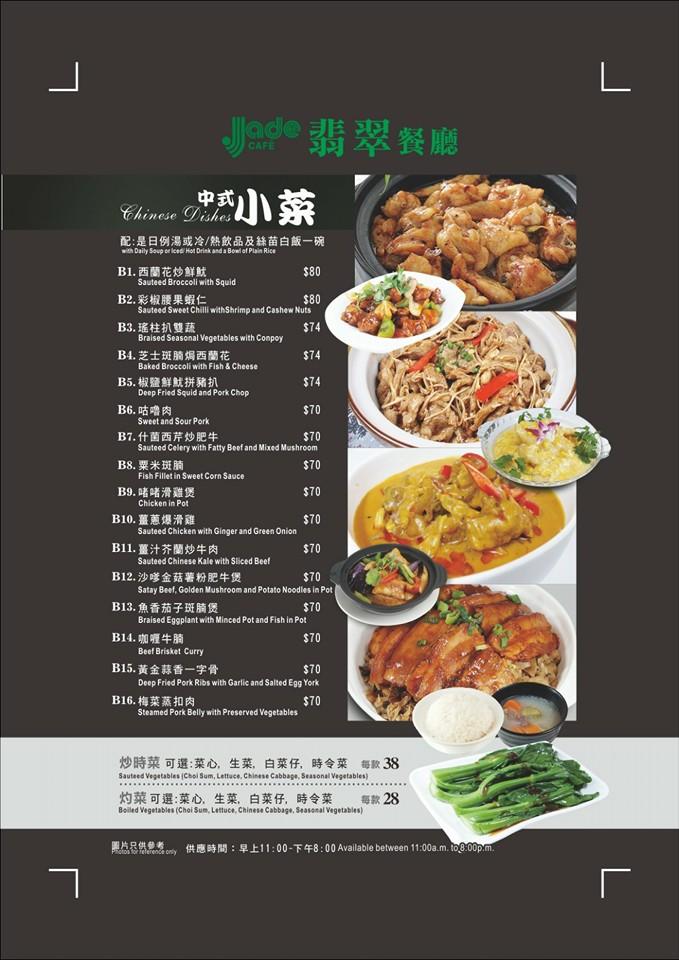 翡翠餐廳 Hong Kong Hong Kong メニュー