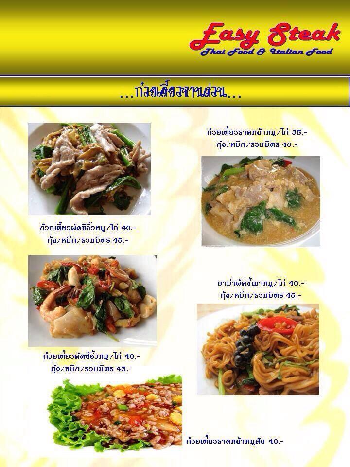 ร้านนายต่าย ก๋วยเตี๋ยวเรืออนุสาวรีย์ชัย メニュー