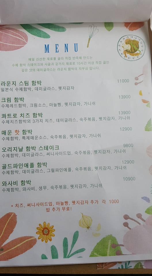 라운지 함박 メニュー