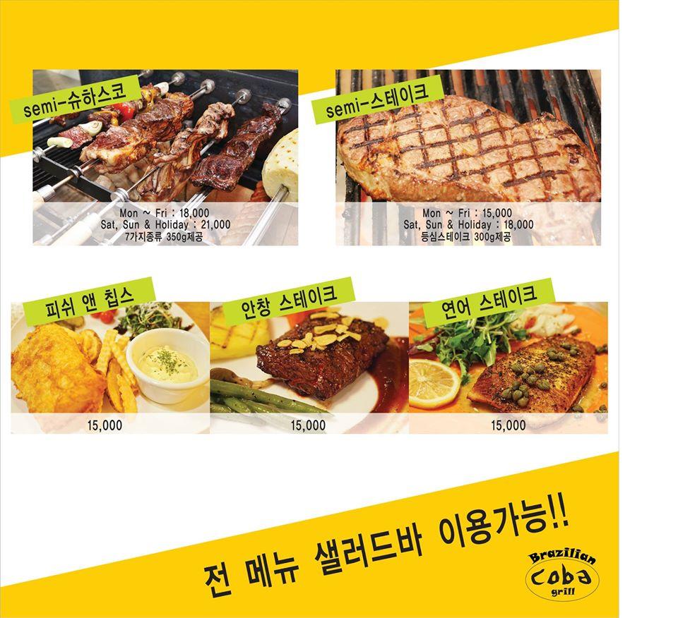 코바그릴 Daejeon メニュー