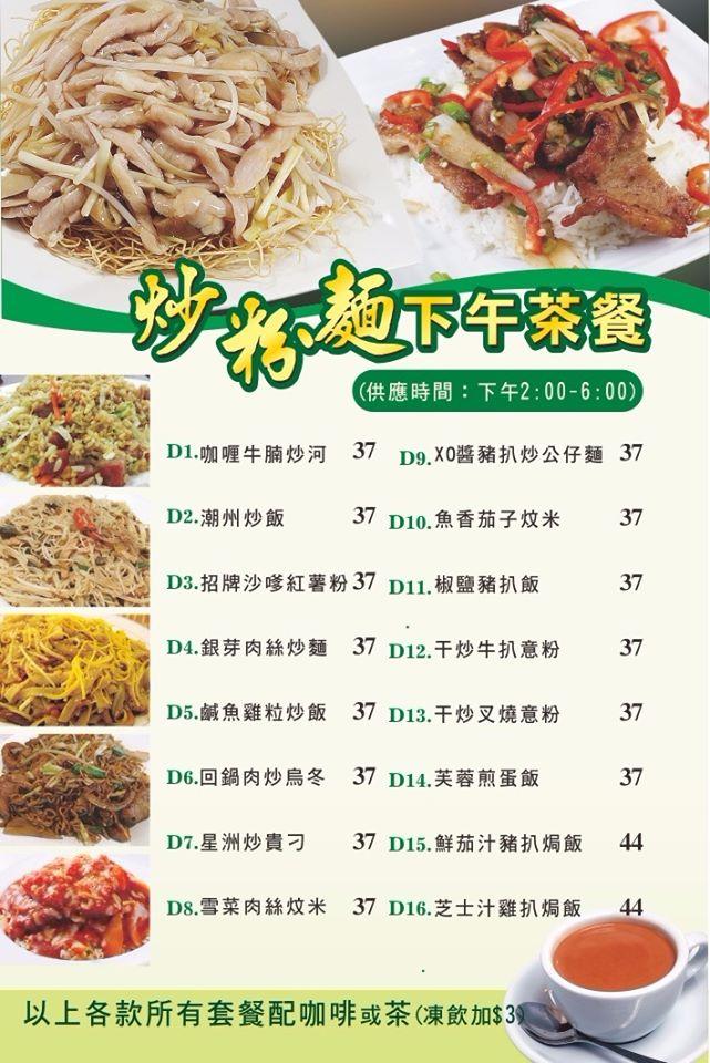 翡翠餐廳 Hong Kong Hong Kong メニュー