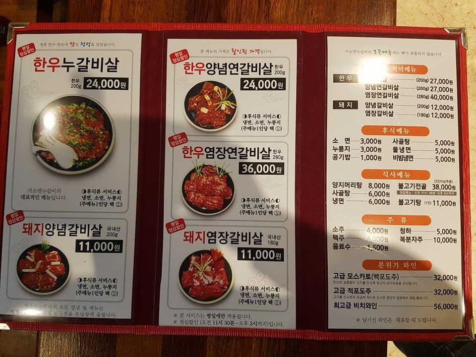 가소앤누갈비 Gunsan メニュー