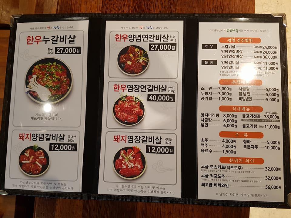 가소앤누갈비 Gunsan メニュー