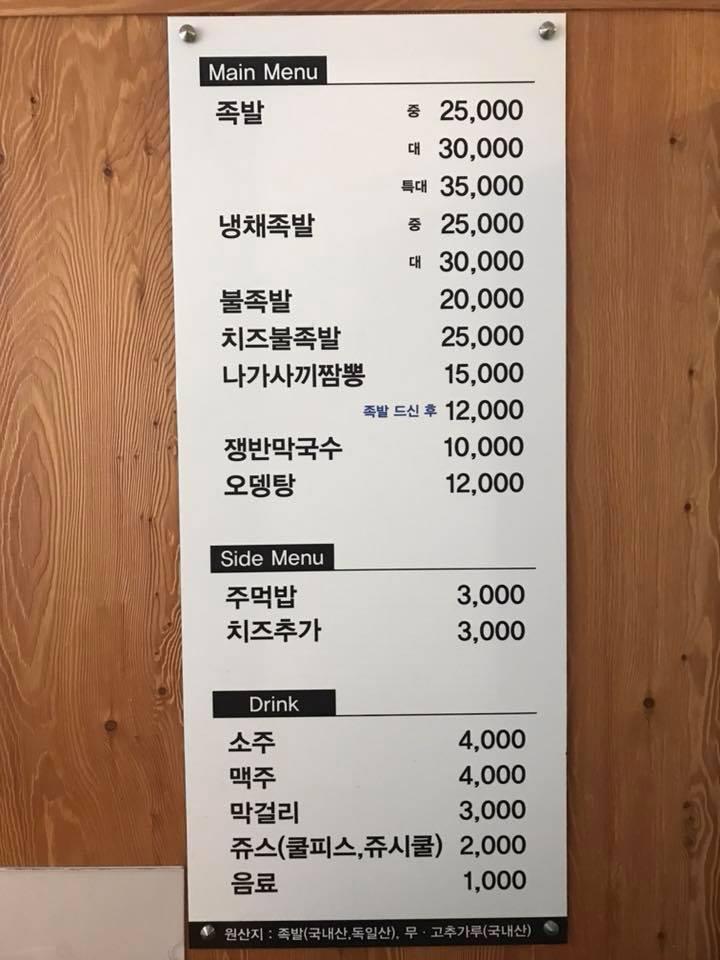 시장통족발 メニュー