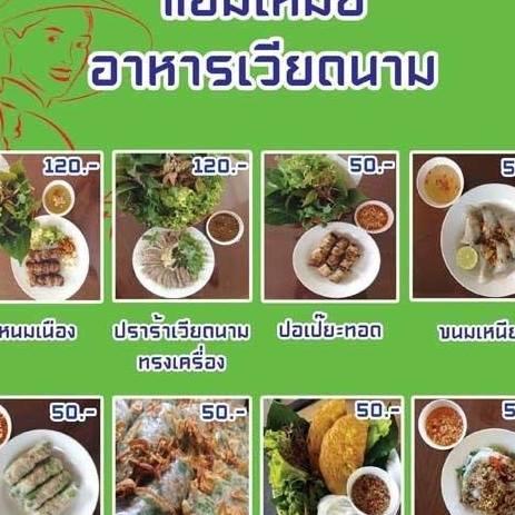 Em Moi อาหารเวียดนาม メニュー