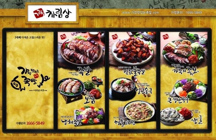 가장맛있는족발 メニュー