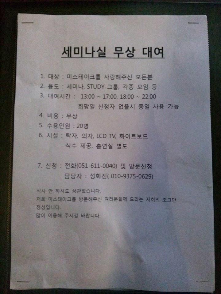 미스테이크 Busan メニュー