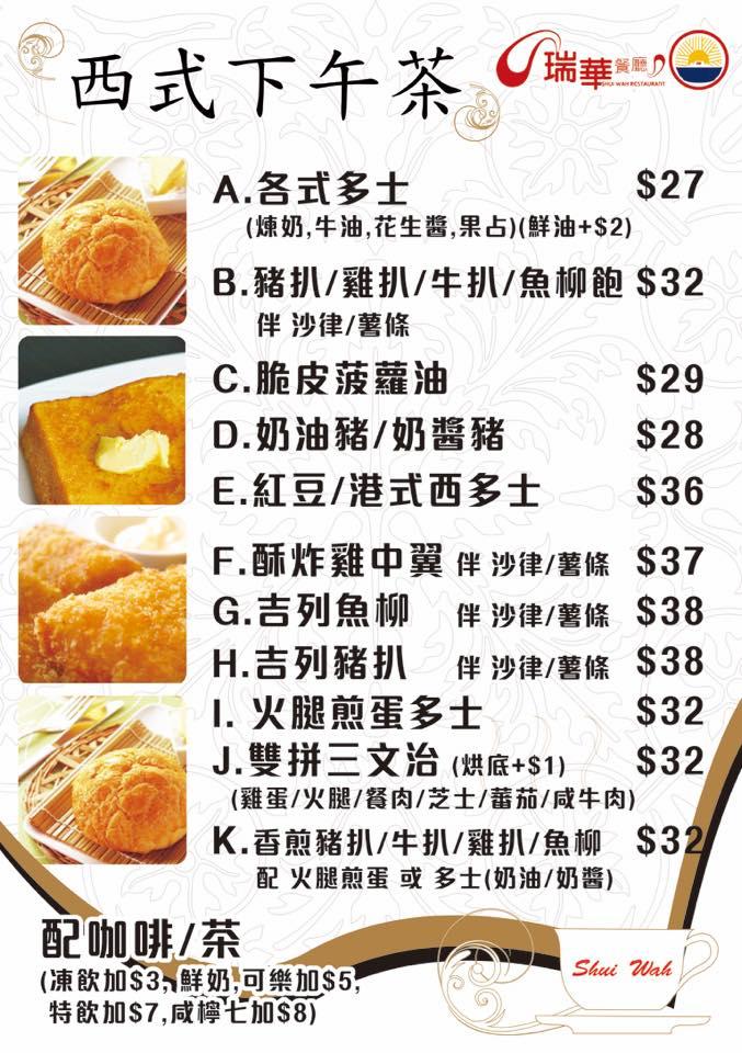 瑞華餐廳 メニュー