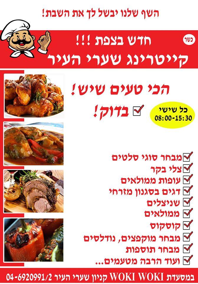 Woki Woki Zefat menu