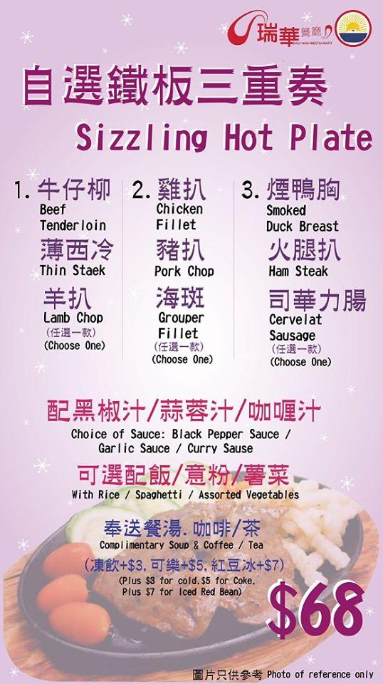 瑞華餐廳 メニュー