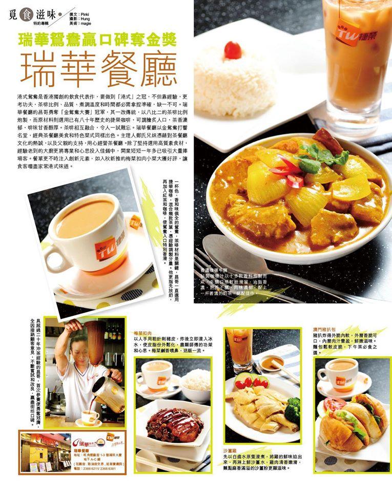 瑞華餐廳 メニュー