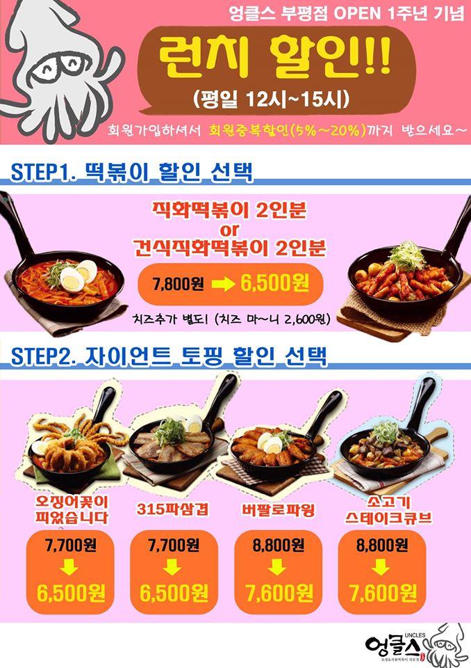 엉클스 부평동점 メニュー