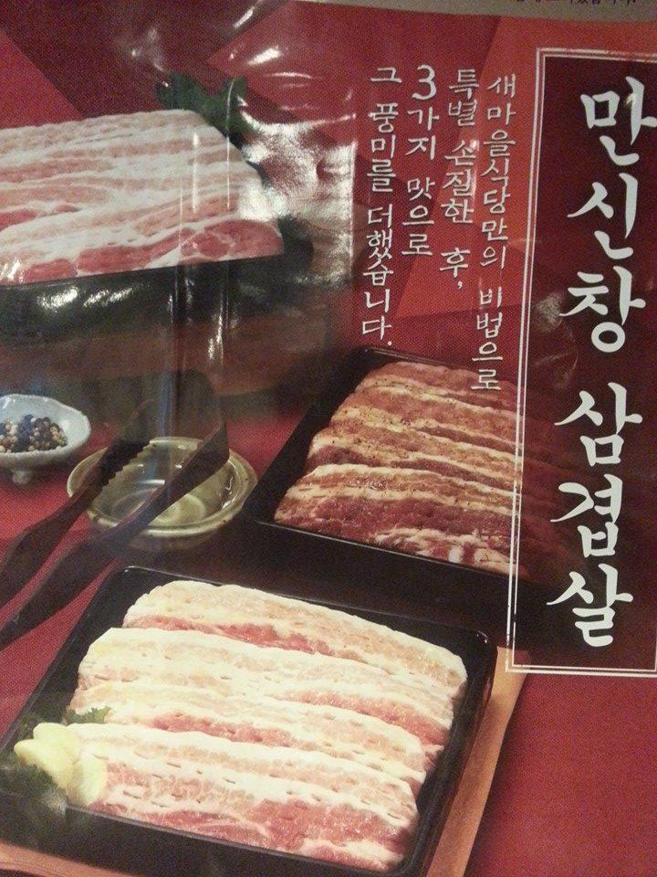 새마을식당 メニュー