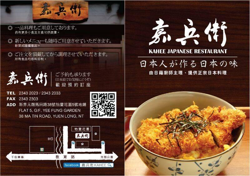 嘉兵衛 メニュー