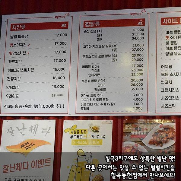 별별치킨 メニュー