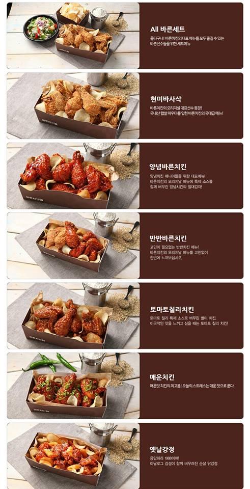 바른치킨 홍대 メニュー
