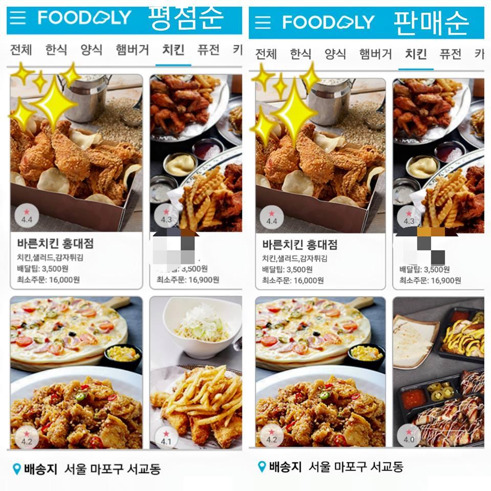 바른치킨 홍대 メニュー