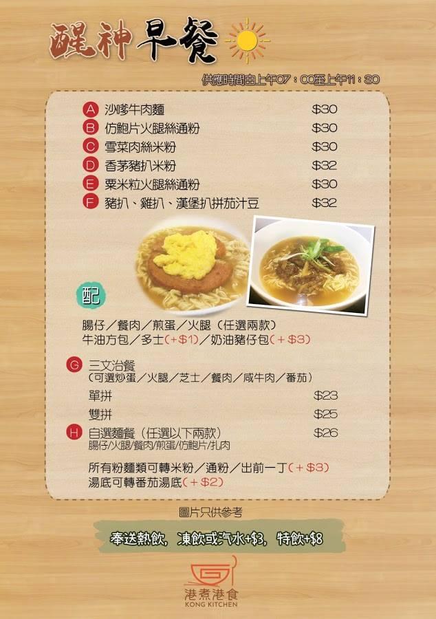 Kong Kitchen メニュー