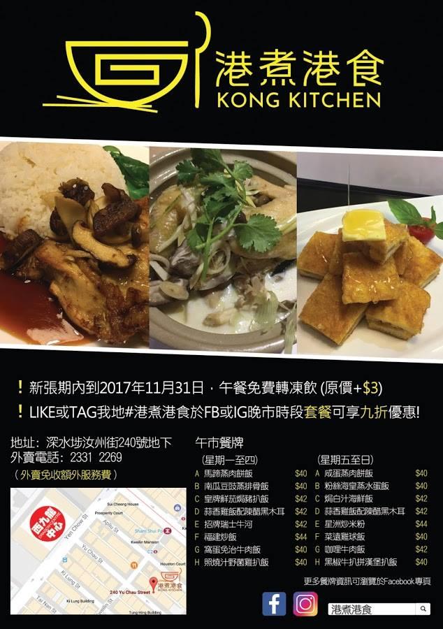 Kong Kitchen メニュー