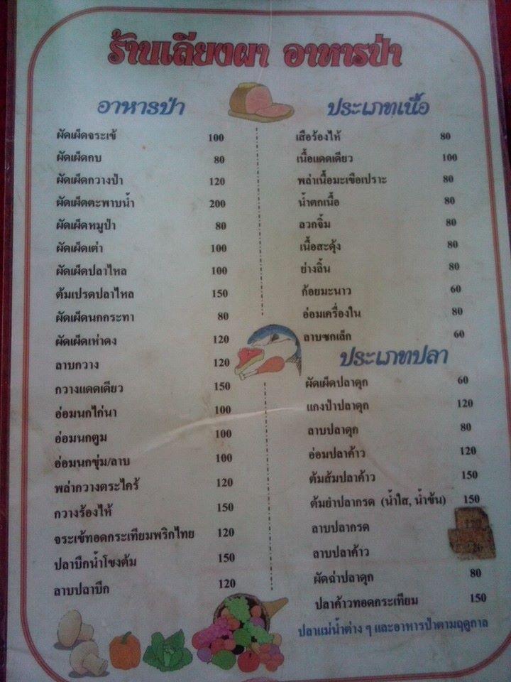 เลียงผา メニュー
