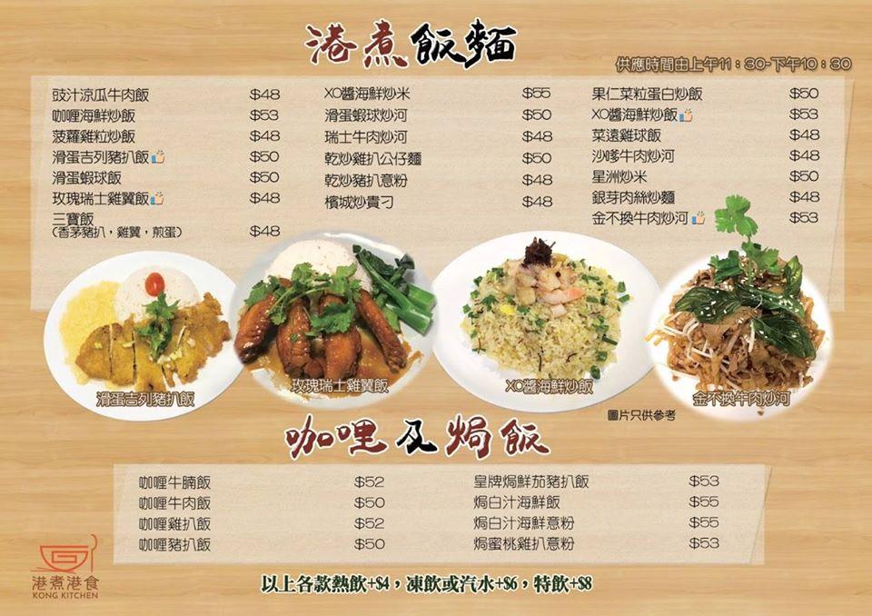 Kong Kitchen メニュー