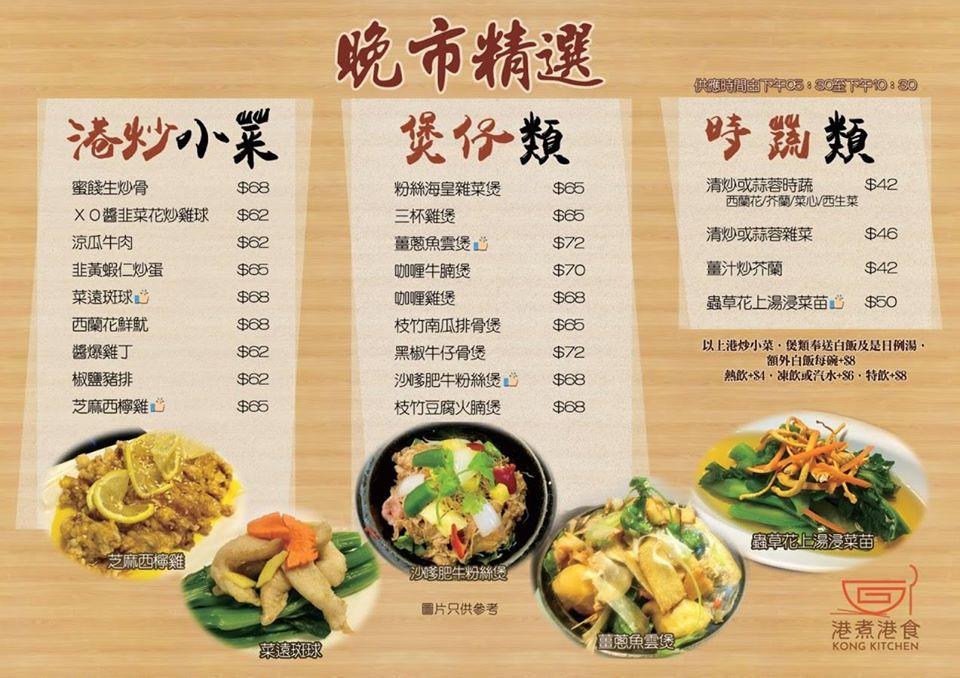 Kong Kitchen メニュー