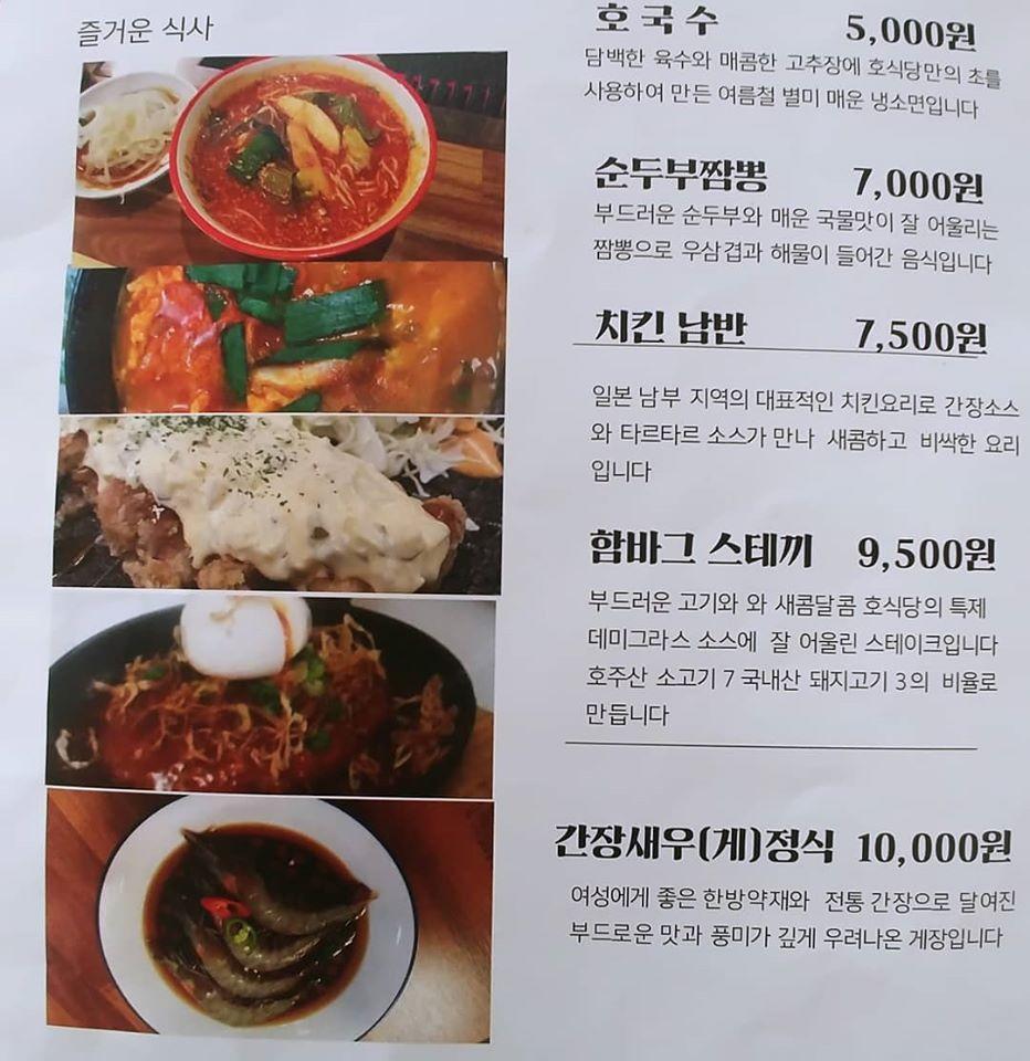 야끼니꾸 호식당 メニュー