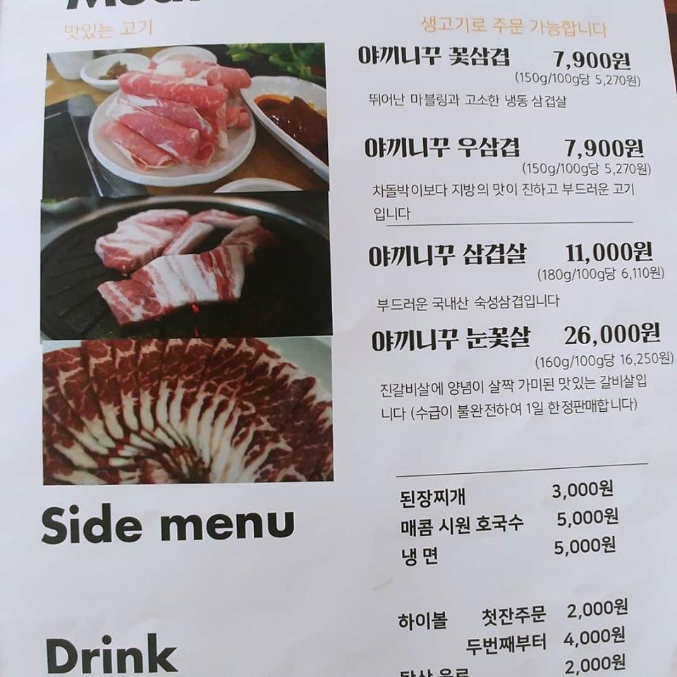 야끼니꾸 호식당 メニュー