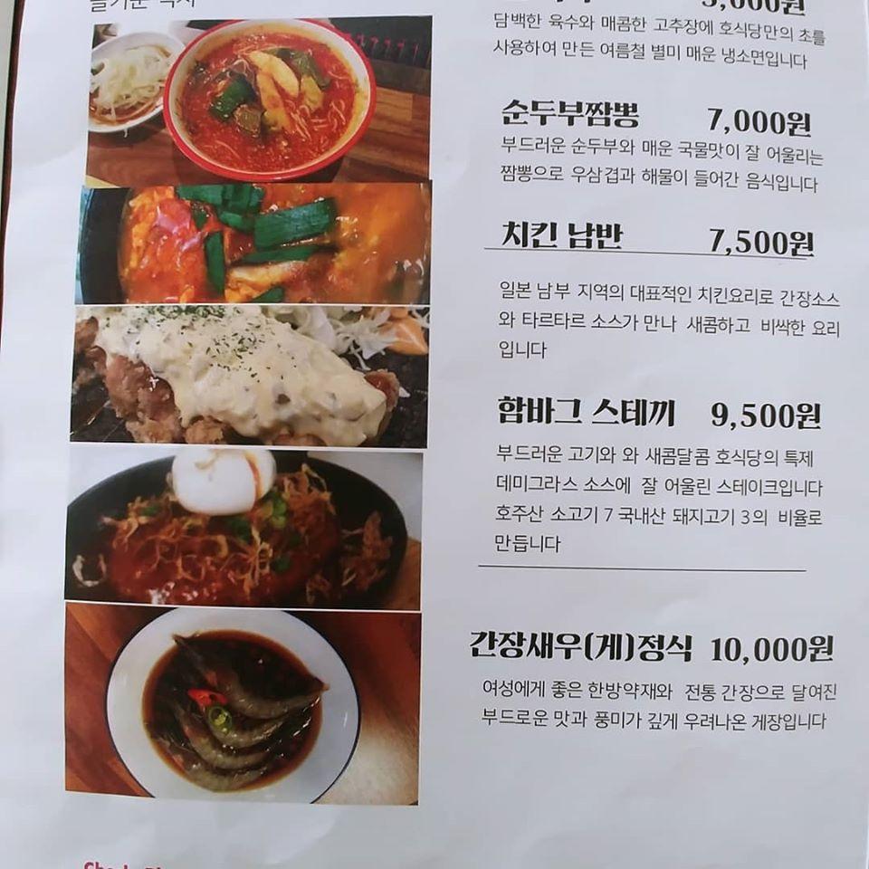 야끼니꾸 호식당 メニュー