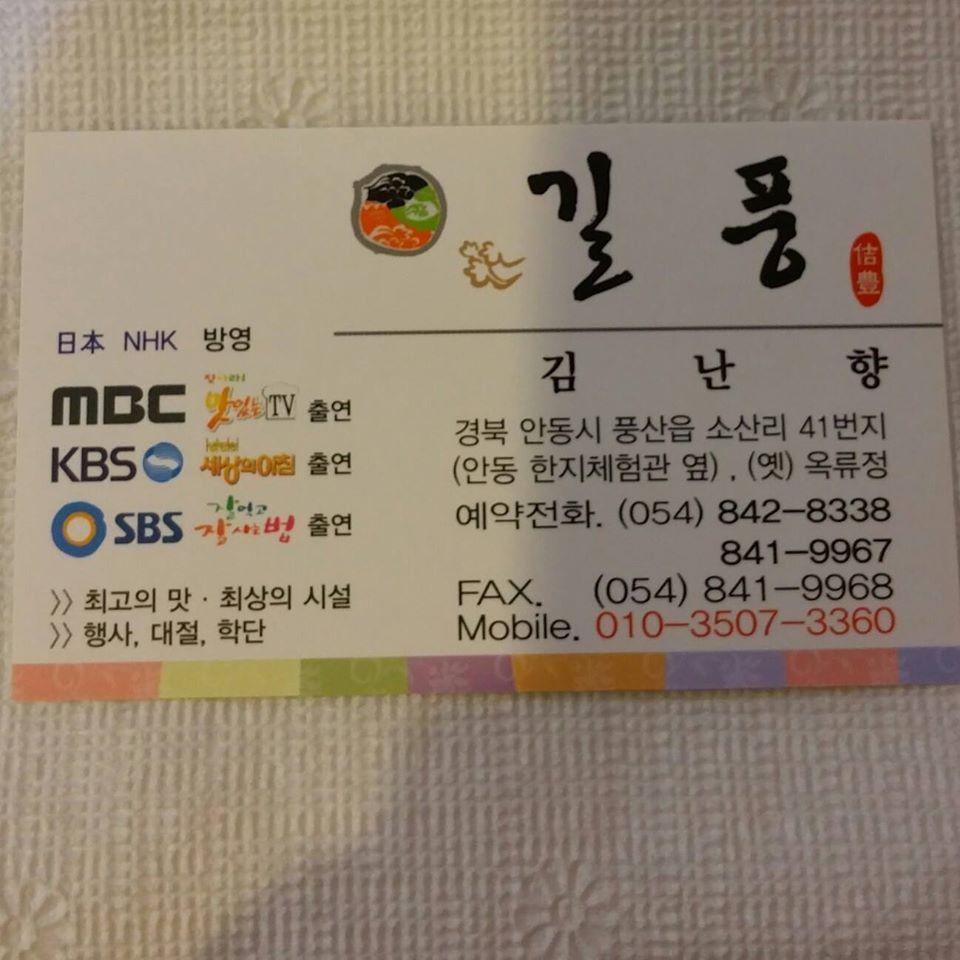 길풍 メニュー