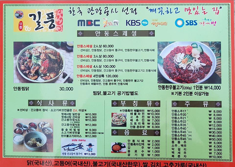 길풍 メニュー