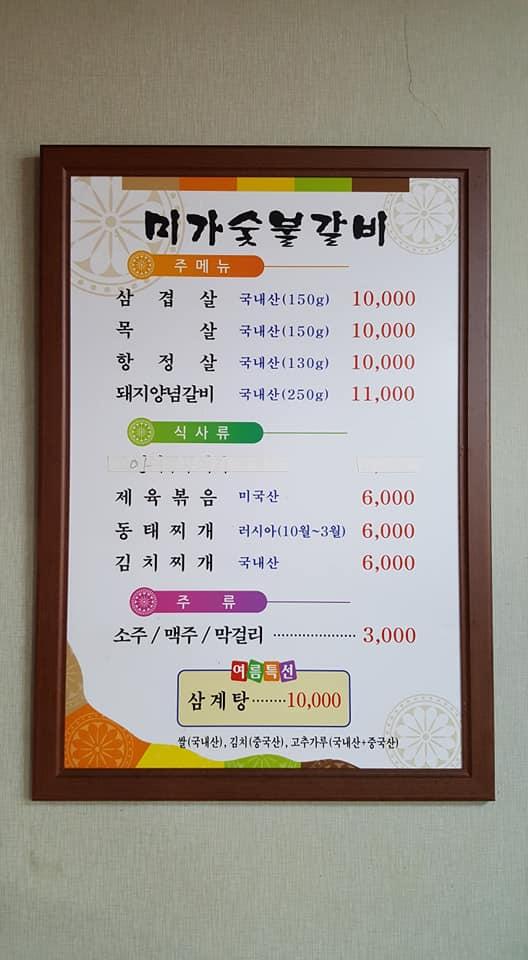 미가참숯구이 メニュー