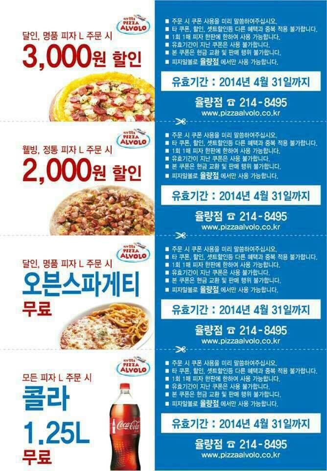 피자알볼로율량점 メニュー