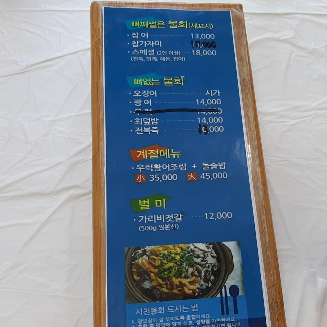 사천물회전문 メニュー