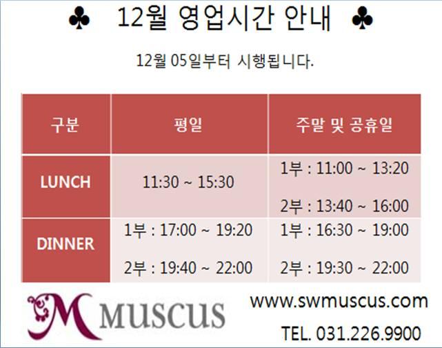 수원 무스쿠스 Suwon メニュー