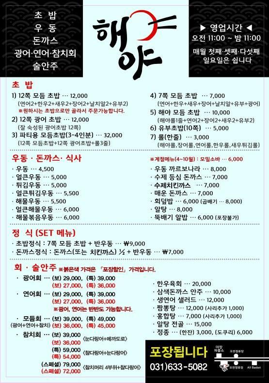 해야 - 초밥,우동,돈까스 メニュー