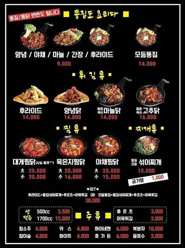 똥집포차 상인본점 メニュー