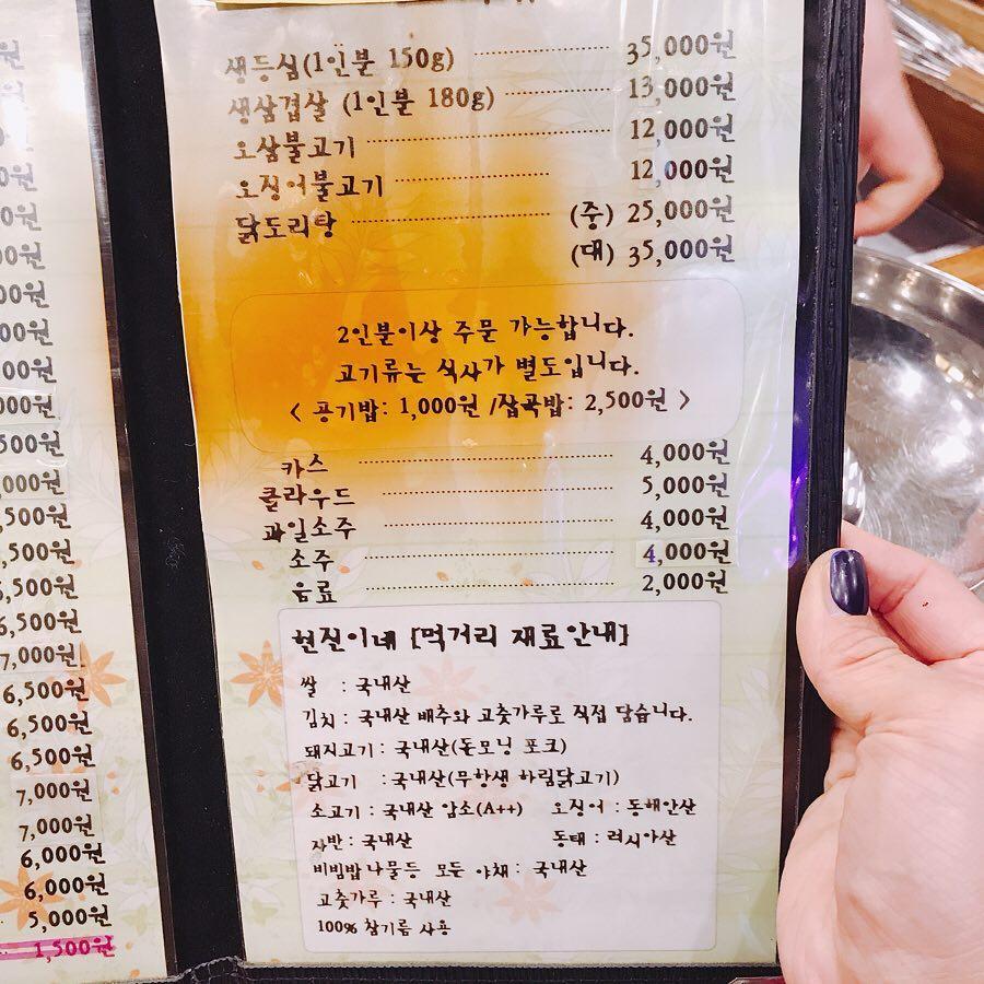 현진이네 밥한술고기한점 メニュー
