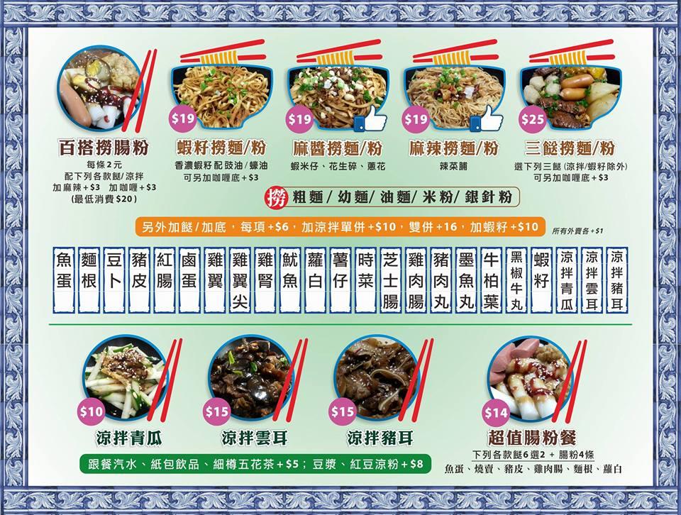 澳門撈 Hong Kong Hong Kong メニュー