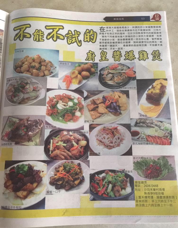 禾輋偉記 Sha Tin メニュー