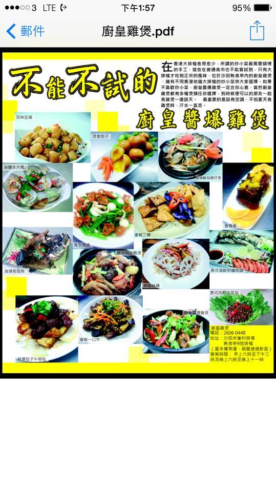 禾輋偉記 Sha Tin メニュー
